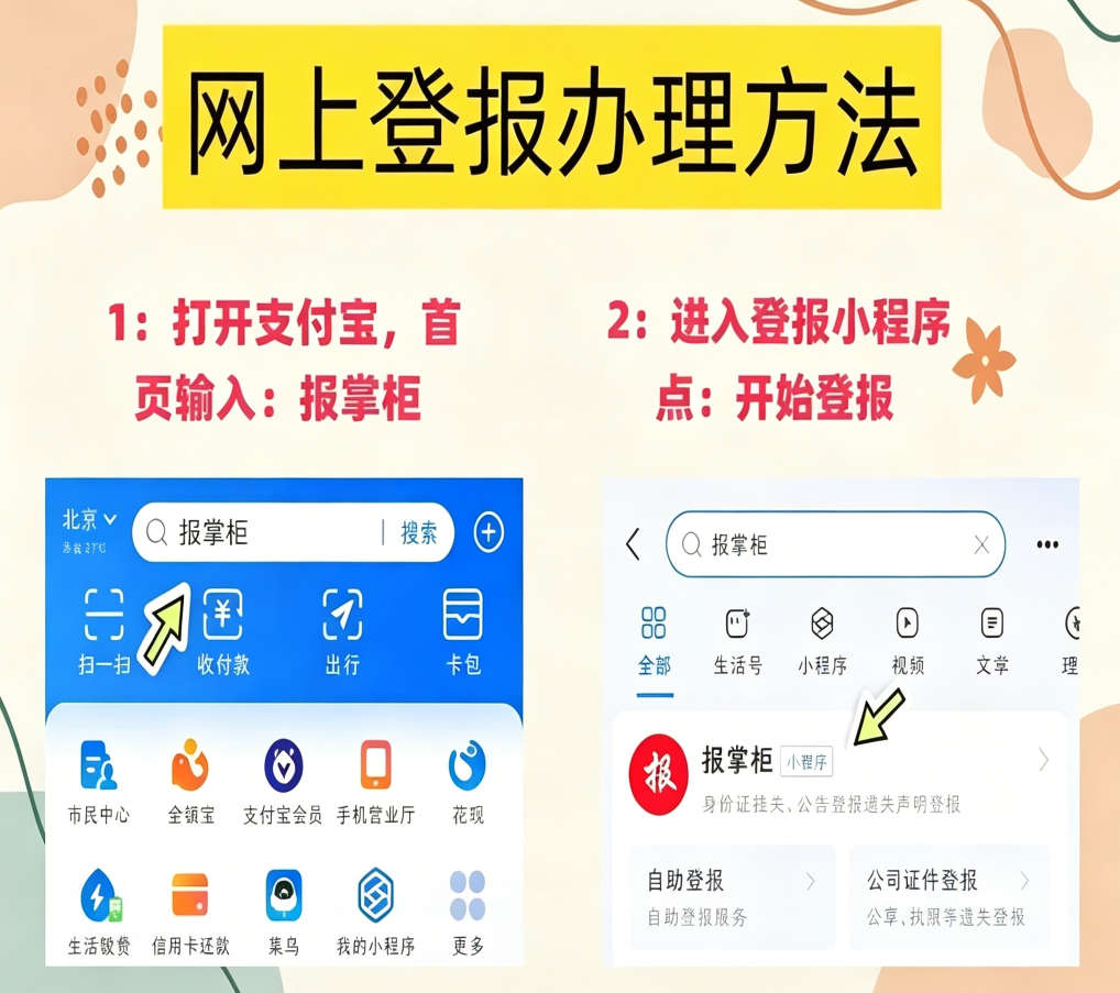 大河报登报挂失去哪办理？报掌柜平台5分钟搞定登报