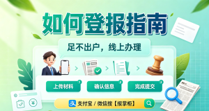 购房发票丢了要登报吗？线上登报办理教程