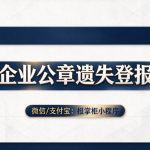 陕西公章丢了必须登报吗？不登报有什么后果