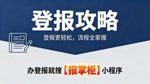 福州财务章丢了要登报吗?网上登报挂失办理指南