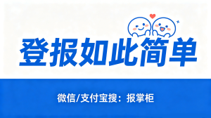 浙江银行开户许可证遗失登报流程,线上办理一步搞定(全国通用) 浙江银行开户许可证遗失登报流程,线上办理一步搞定(全国通用)