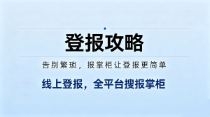成都购房合同遗失登报怎么办理,线上登报实操指南 成都购房合同遗失登报怎么办理,线上登报实操指南