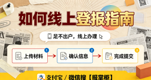 南宁出生证遗失登报，遗失声明办理