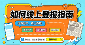 济南市营业执照登报声明在哪里办?小程序办理入口在哪?