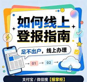 车辆合格证丢了上牌要登报吗？线上刊登遗失声明方法