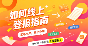 贵阳法人章登报声明多久生效?线下报社办理怎么提交材料 贵阳法人章登报声明多久生效?线下报社办理怎么提交材料
