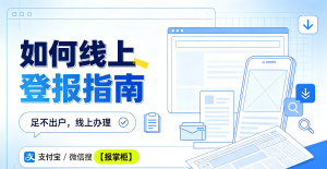 海口营运证挂失线上登报流程？遗失声明模板怎么填写