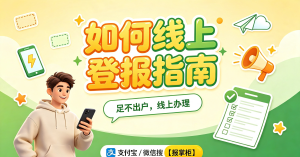 南宁出生证遗失登报有什么用？怎么挑选正规登报渠道