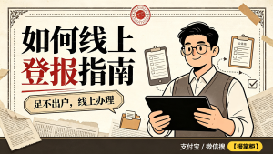 乌鲁木齐市法人章挂失登报手机上能办吗？还需要跑线下报社？
