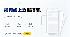 苏州合同专用章挂失登报多久见报？线上登报平台怎么选？