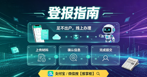 南宁营业执照遗失登报,手机线上办理完整流程