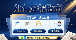 南京公章遗失网上登报在哪办?一文讲清办理渠道
