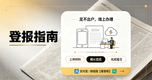 无锡财务专用章遗失登报，线上办理详细操作流程