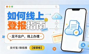 呼和浩特护照遗失怎么登报?挂失声明办理指南
