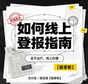 重庆护照丢了怎么办理登报挂失声明？一文看懂