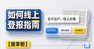 晋中食品经营许可证遗失登报线上办理（报掌柜）