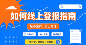 营业执照遗失登报声明怎么办理 营业执照遗失登报声明怎么办理