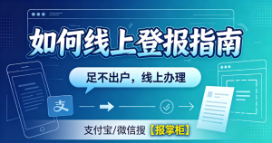 福州农民工工资公示登报要求，登报流程详细讲解