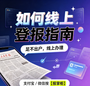 福州合同章遗失登报流程是啥？登报后就能重刻印章吗