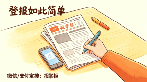 呼和浩特购房发票遗失网上登报咨询