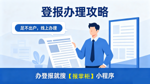 天津车辆营运证遗失怎么登报？登报挂失流程和所需材料