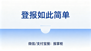 上饶产品召回公告登报办理指南（线上刊登渠道）