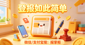济南财务专用章遗失登报作废公告
