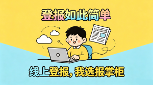 滨州导游证登报挂失（在线提交稿件刊登）办事说明