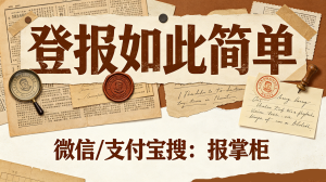 无法联系员工,解除劳动合同登报公告模板 无法联系员工,解除劳动合同登报公告模板