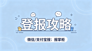 成都企业注销清算公告线上登报办理 成都企业注销清算公告线上登报办理