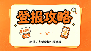 北京购房发票遗失登报声明办理