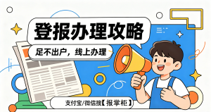 监理工程师证书遗失，线上登报遗失声明办理方法