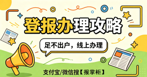 哈尔滨债权转让公告网上登报流程，线上刊登实操方法