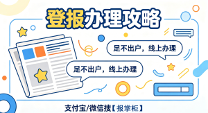 不动产权证遗失登报作废指南,网上办理渠道及费用 不动产权证遗失登报作废指南,网上办理渠道及费用