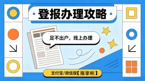 拍卖经营批准证书丢了要登报挂失吗?线上登报办理攻略 拍卖经营批准证书丢了要登报挂失吗?线上登报办理攻略