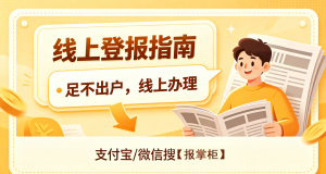 警官证丢了别急着补办,先看这份线上登报办理攻略 警官证丢了别急着补办,先看这份线上登报办理攻略
