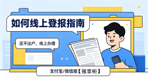护士执业证遗失登报声明模板，卫健委认可的办理方式