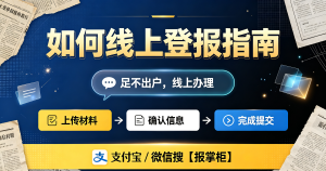宜宾注销公告登报多少钱，线上刊登流程