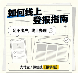 武汉营业执照丢失，线上登报挂失操作方法简单介绍？