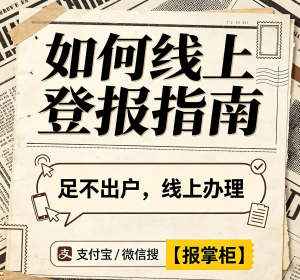 福州银行开户许可证丢失登报，线上办理是否具备法律效力？