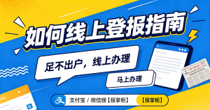 成都购房发票遗失登报线上操作步骤，多久能够刊登见报？