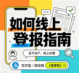 银川公章丢失登报公告怎么办理？小程序登报入口在哪？
