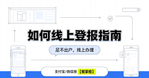 杭州购房合同丢失登报声明怎么办理?正规平台怎么选?