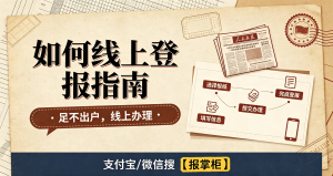 杭州房产证丢失登报挂失收费多少？线上办理操作指南