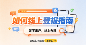 上海导游证遗失登报在哪里办理?线上办理流程和时效是多久 上海导游证遗失登报在哪里办理?线上办理流程和时效是多久
