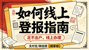 郑州食品经营许可证丢失登报多少钱？靠谱平台如何挑选