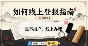 南昌企业注销公告登报入口在哪，办理流程麻烦吗