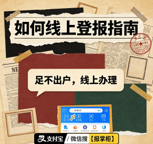 青岛出生证丢失登报多少钱？线上提交材料要准备什么资料？