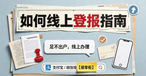 深圳车辆合格证挂失登报线上操作方法,材料清单有哪些 深圳车辆合格证挂失登报线上操作方法,材料清单有哪些