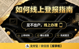 阳泉营运证登报作废声明,网上提交登报材料流程